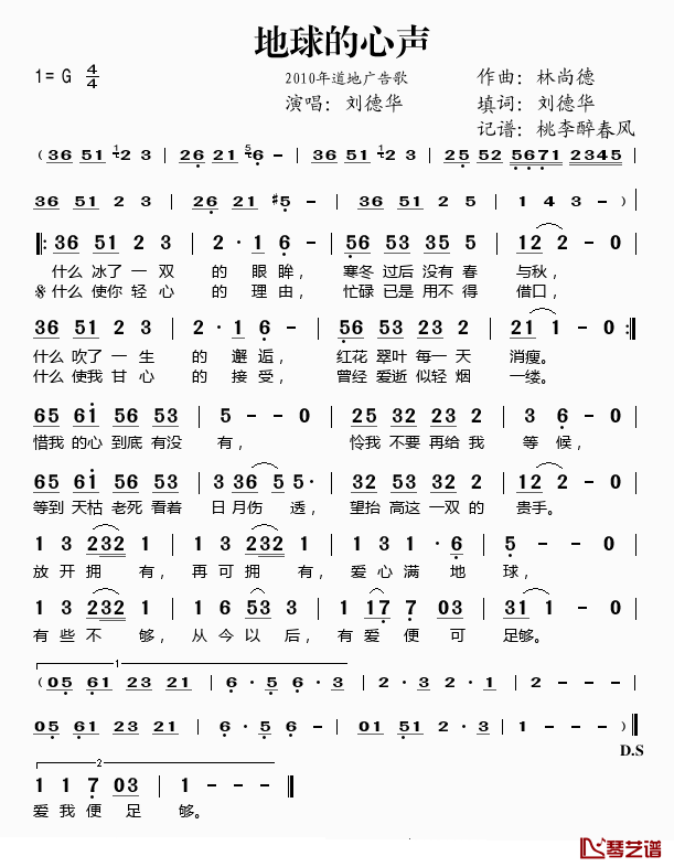 地球的心声简谱(歌词)-刘德华演唱-桃李醉春风记谱1