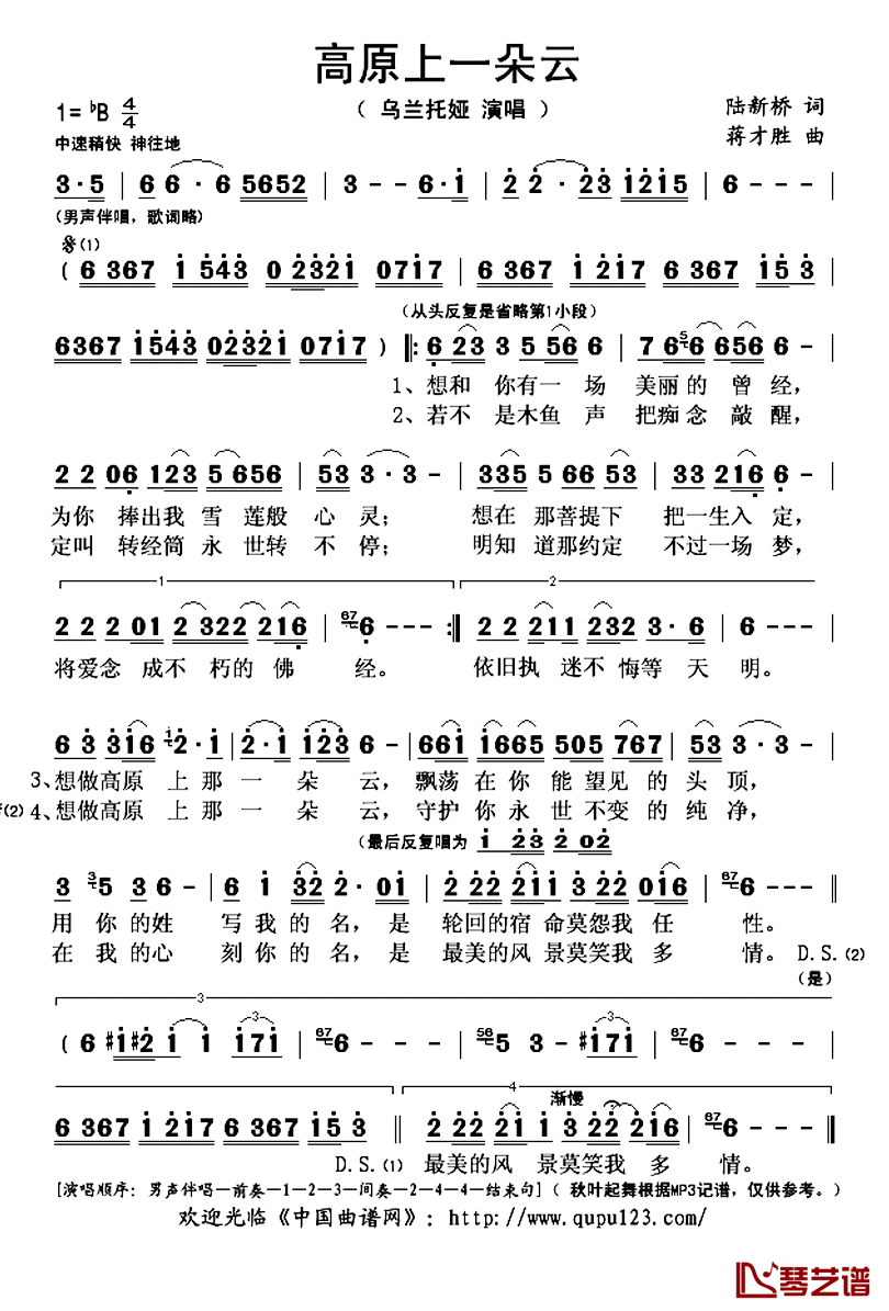高原上一朵云简谱(歌词)-乌兰托娅演唱-秋叶起舞记谱上传1