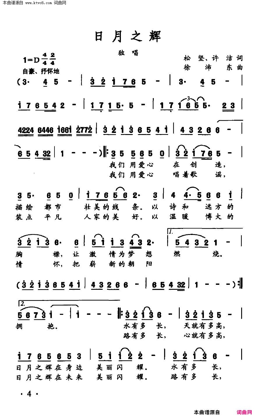 日月之舞简谱-廖昌永演唱-松坚、许洁/徐沛东词曲1