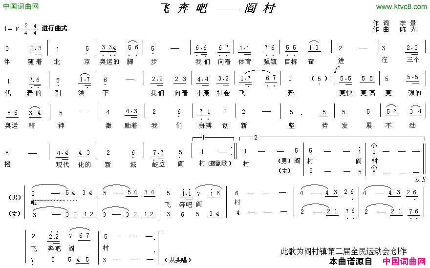 飞奔吧，阎村简谱1