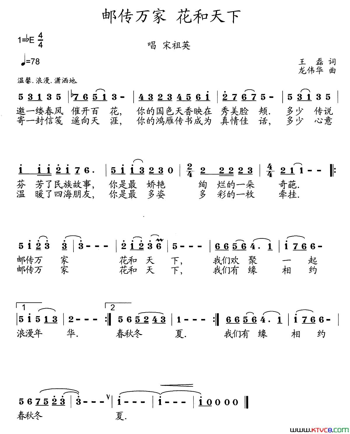 邮传万家花和天下简谱1