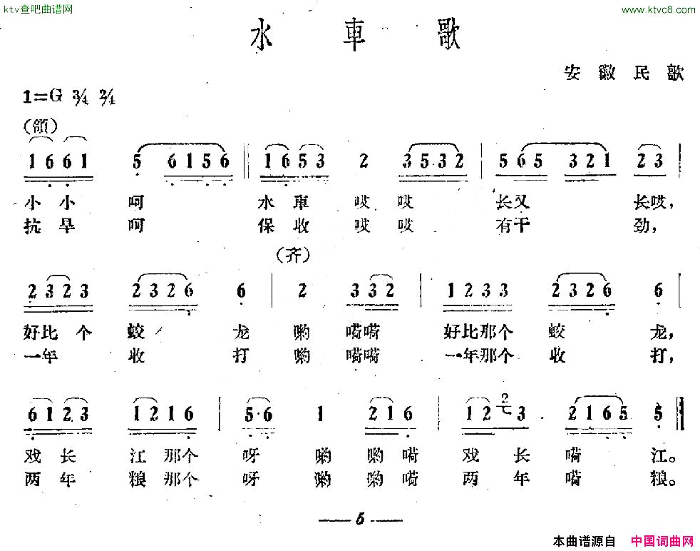 水车歌安徽民歌简谱1