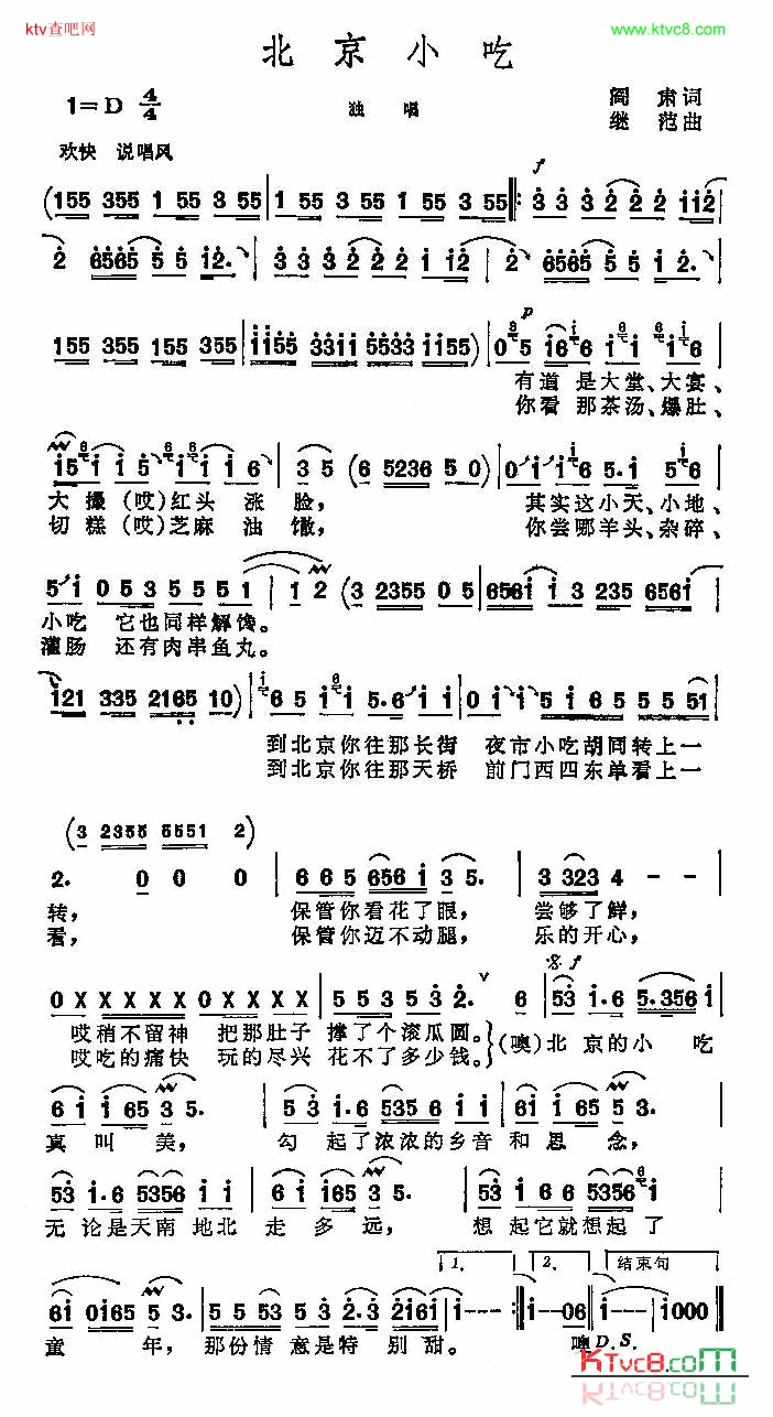 北京小吃独唱简谱1