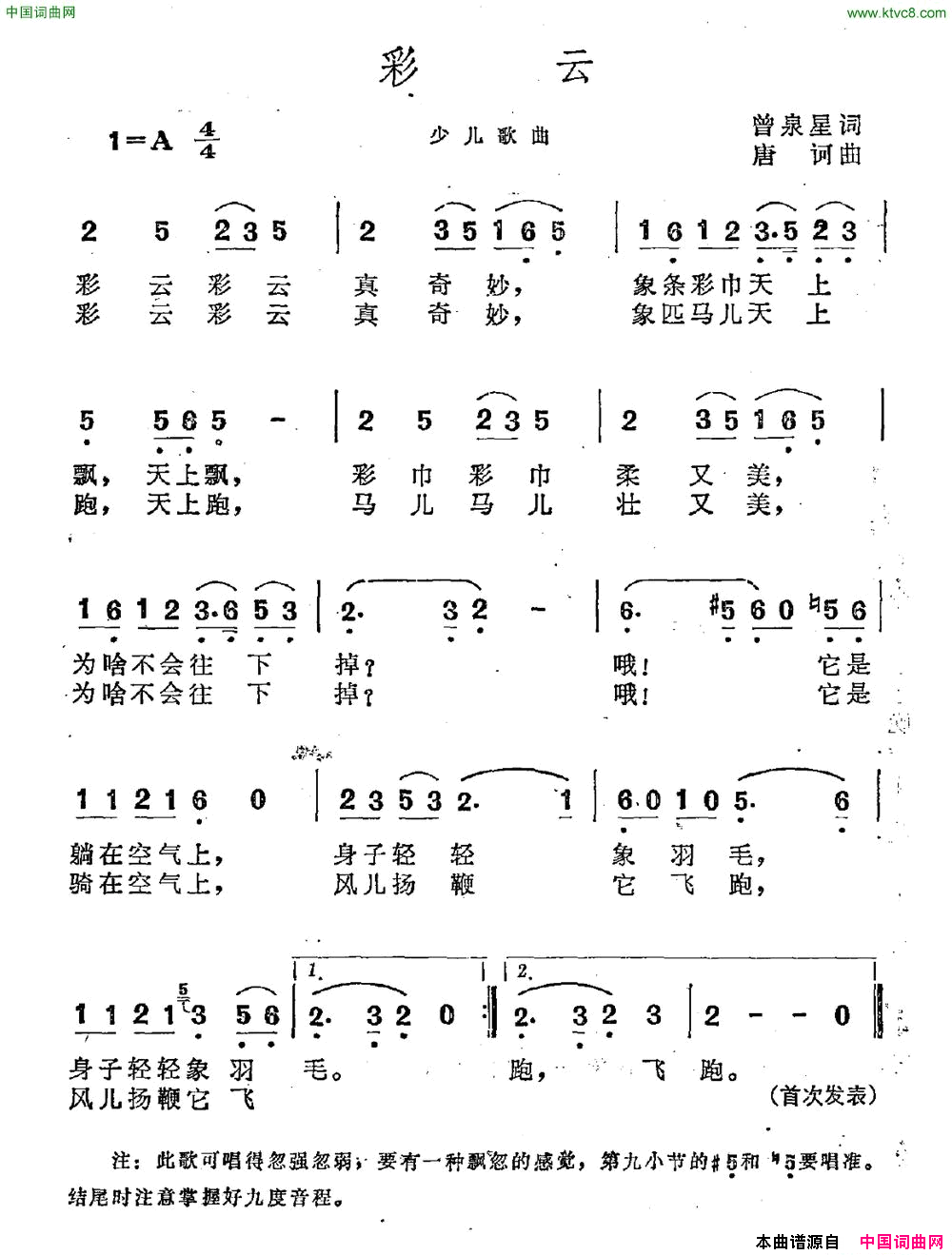 彩云曾泉星词唐诃曲彩云曾泉星词 唐诃曲简谱1