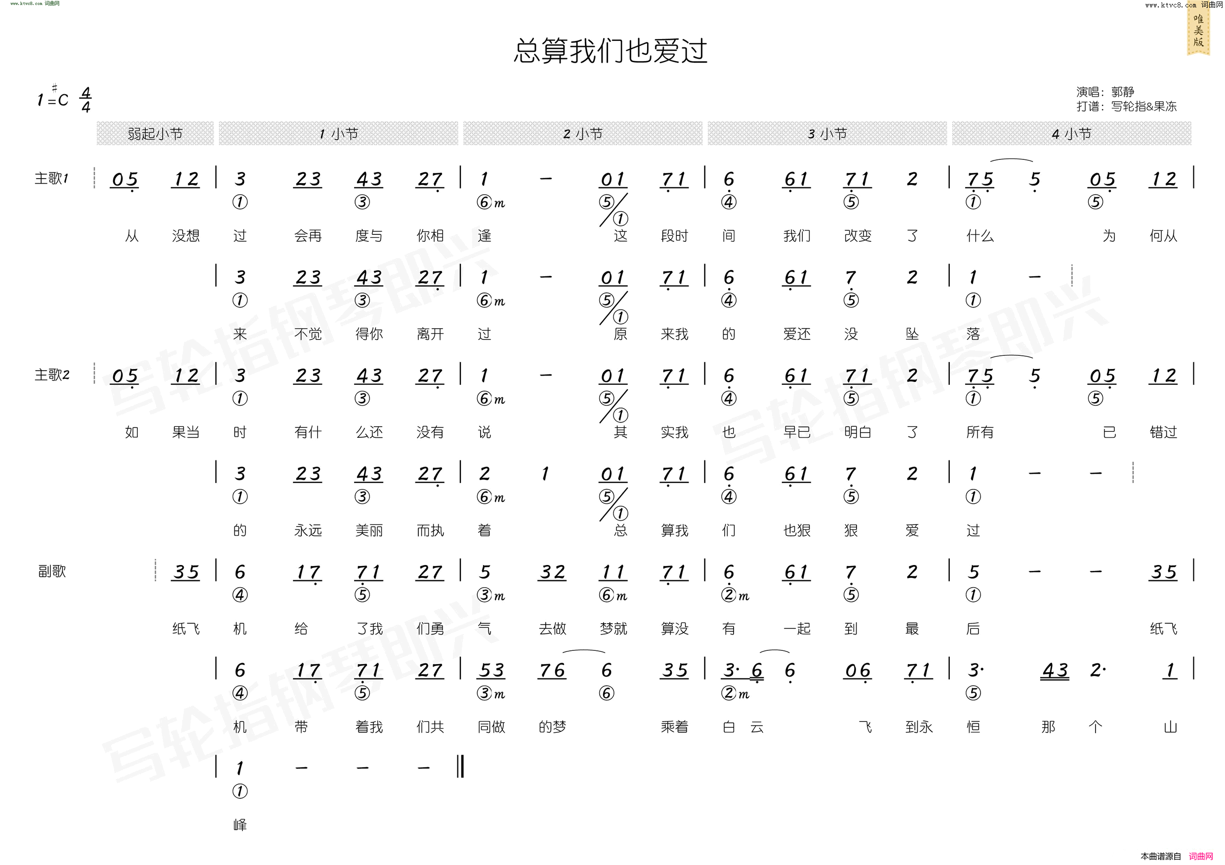 总算我们也爱过 简和谱简谱-郭静演唱-陈韦伶/陈韦伶词曲1