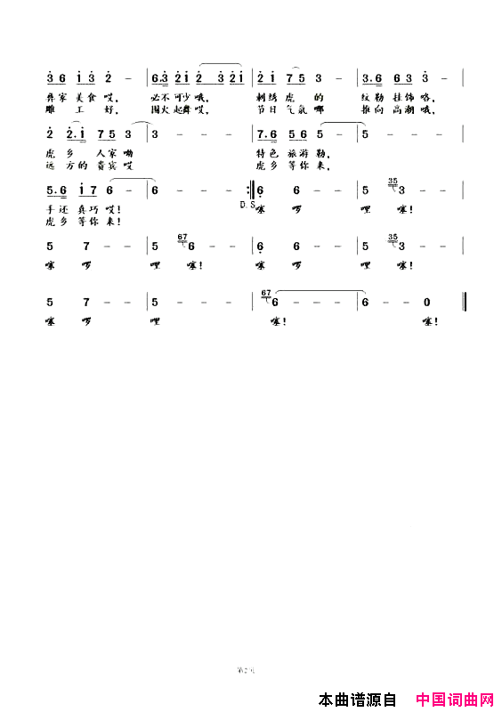 虎乡等你来简谱1