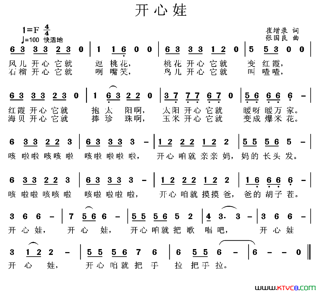 开心娃简谱1