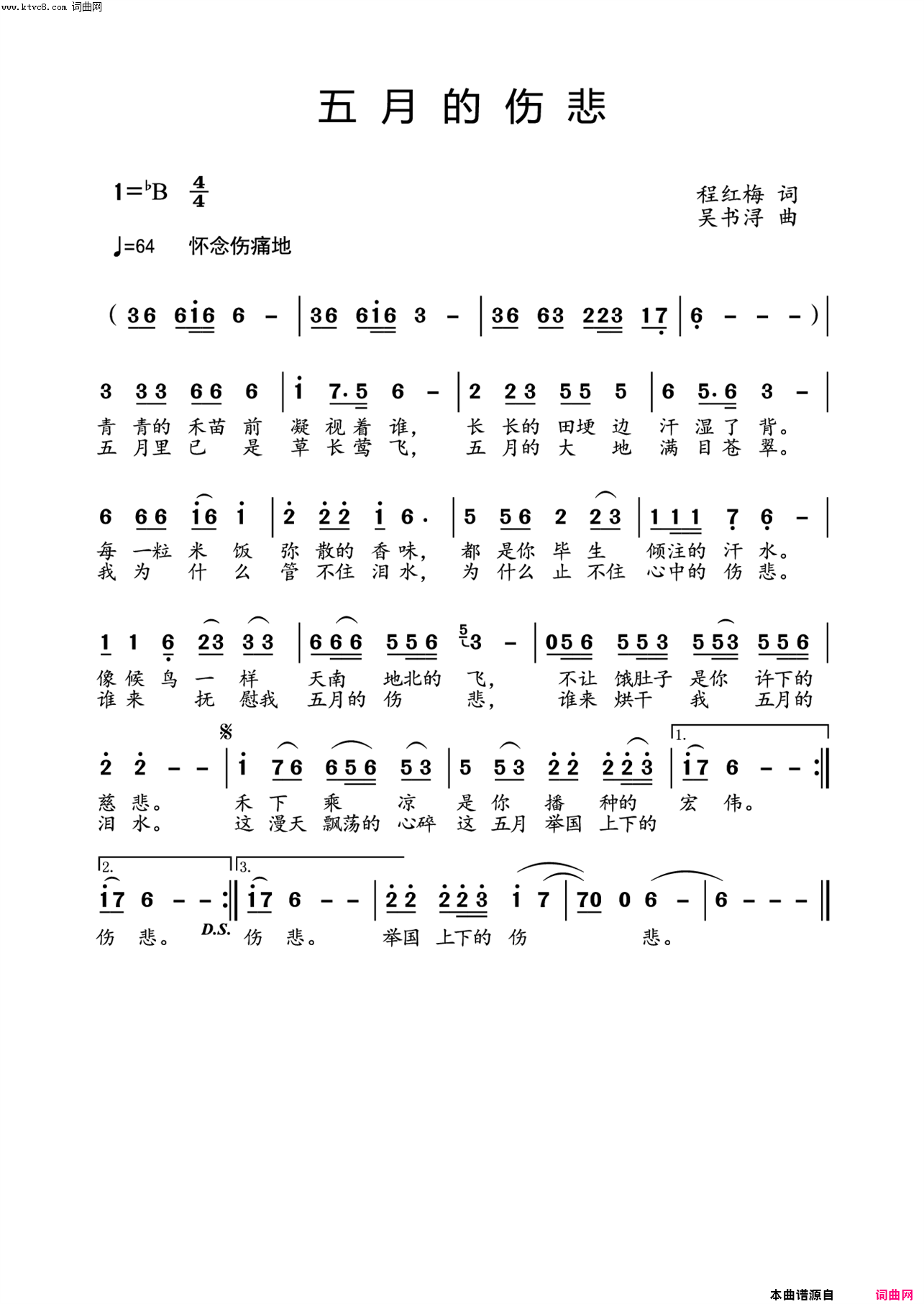 五月的伤悲发于《编钟新声》第五期【唱响随州】栏目简谱1