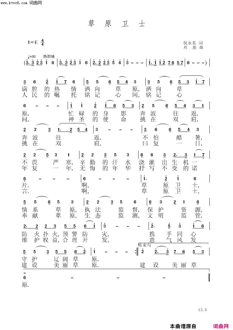 萆原卫士简谱1