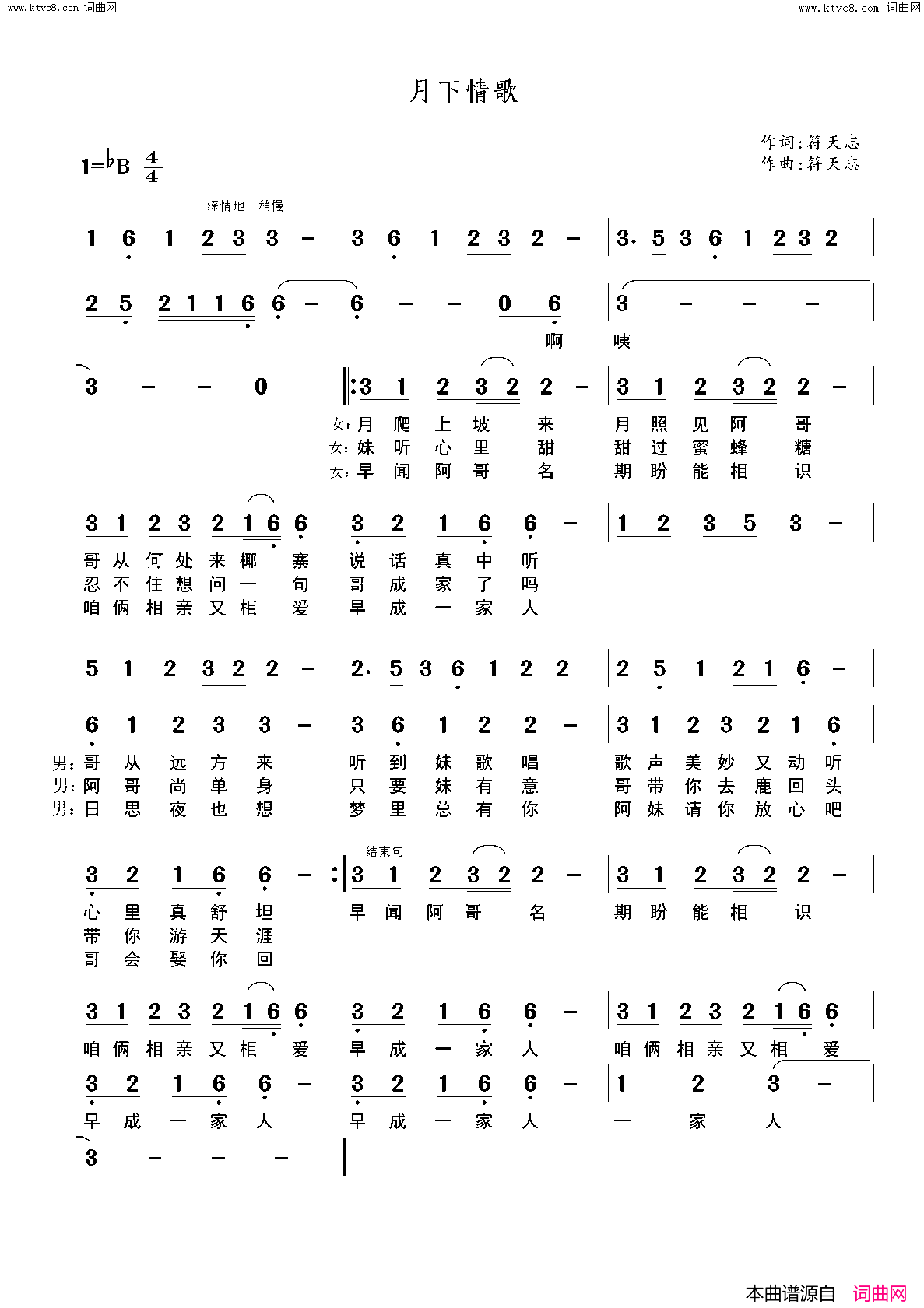 月下情歌黎族歌曲简谱-石效龙演唱-符天志/符天志词曲1