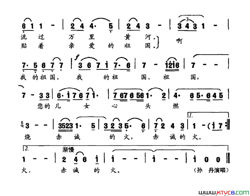 啊，我的祖国简谱-孙丹演唱-王学信/曲致正词曲1