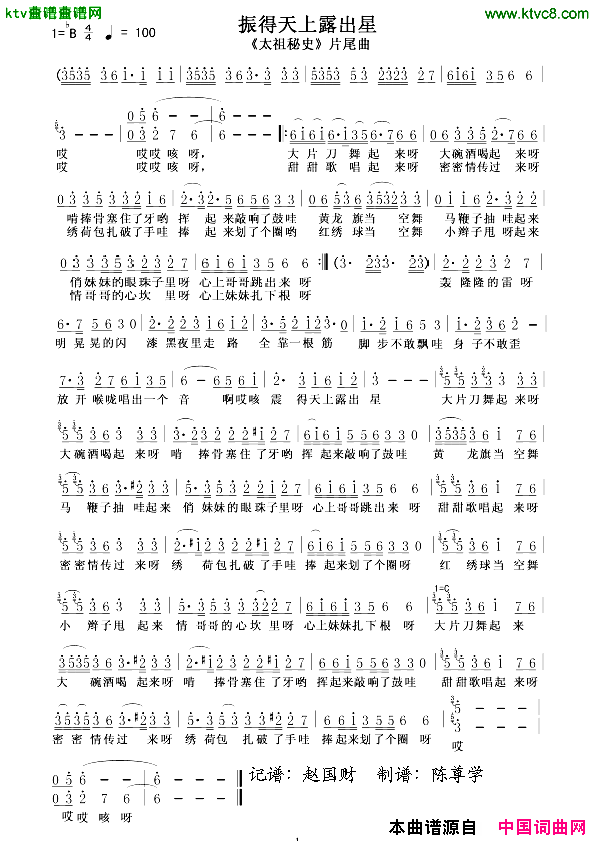 振得天上露出星电视剧《太祖秘史》片尾曲简谱1