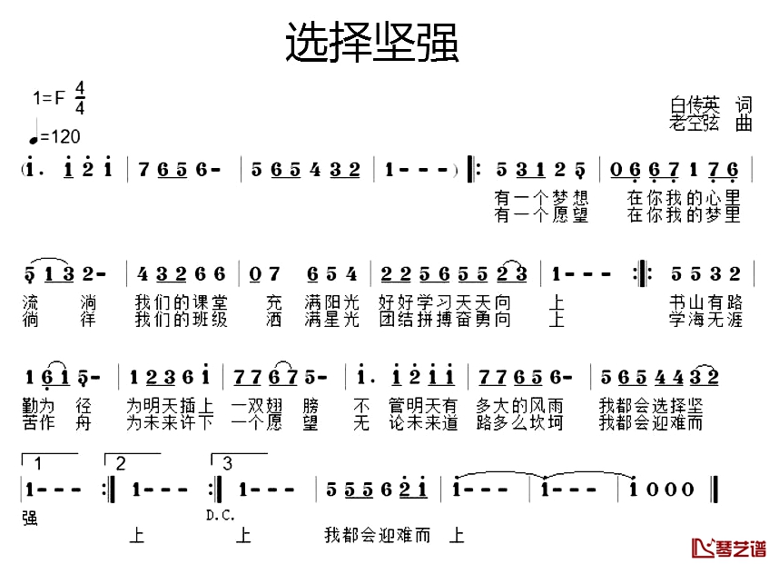 选择坚强简谱-白传英词/老空弦曲1