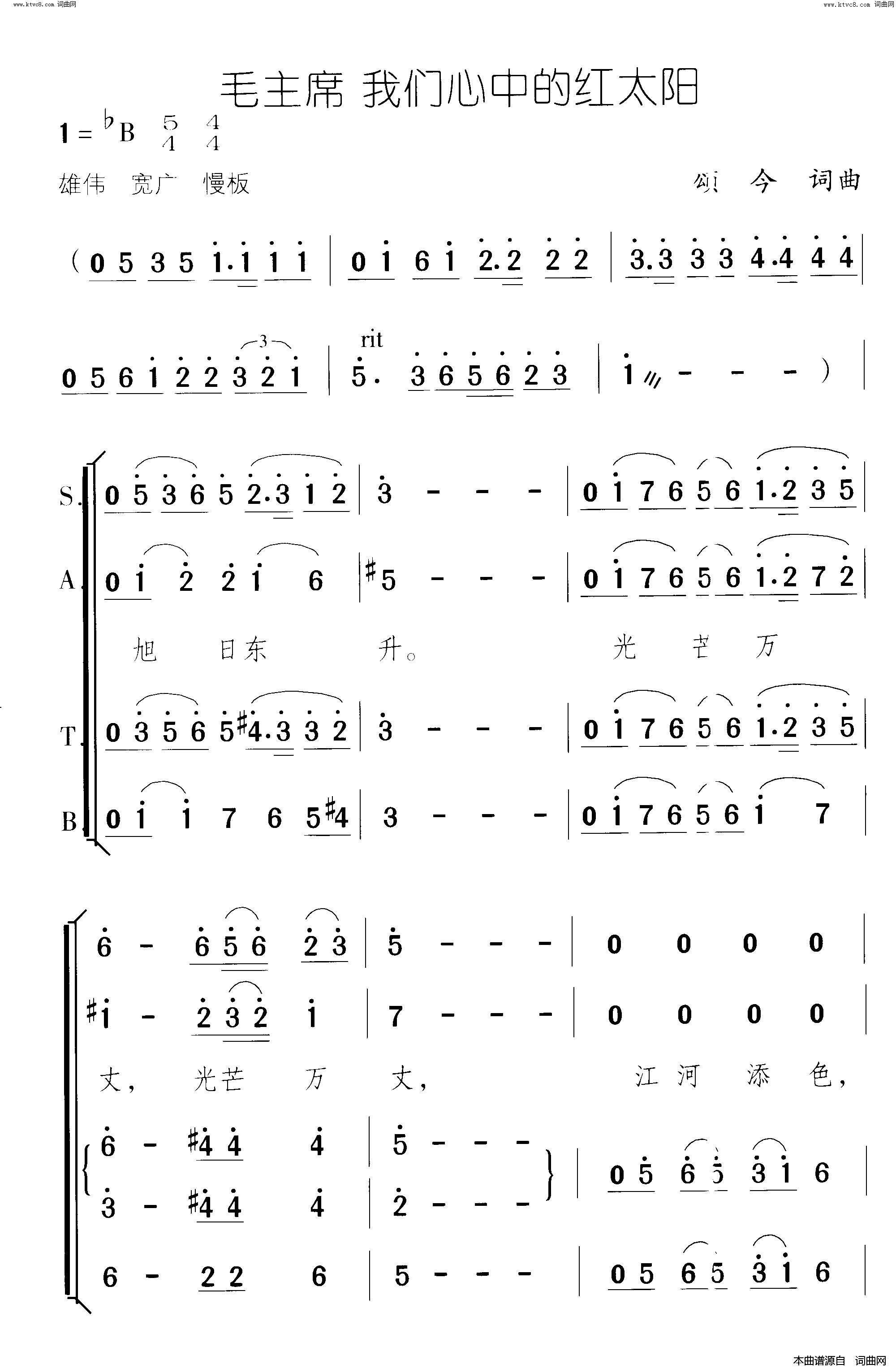 毛主席 我们心中的红太阳简谱1
