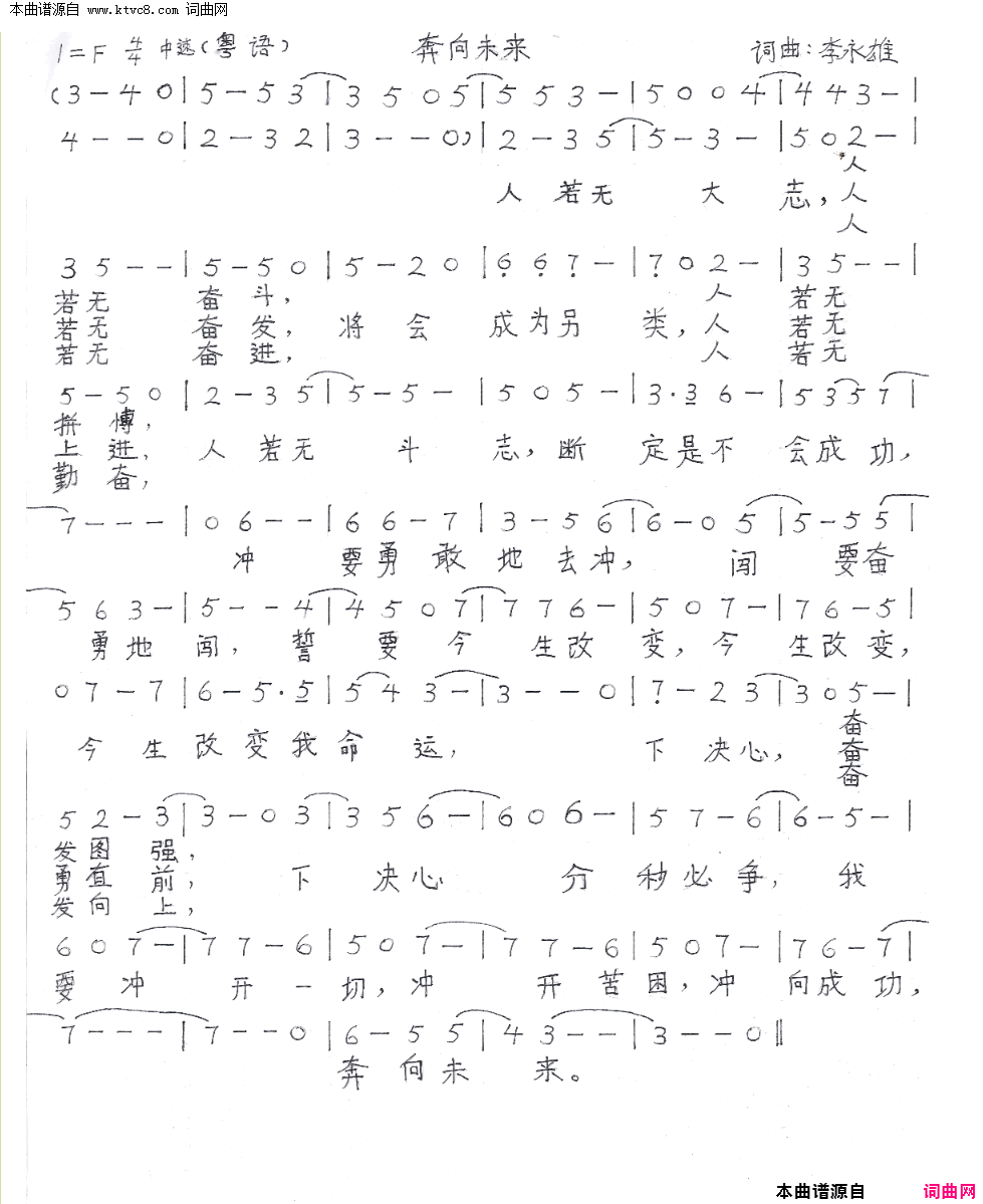 奔向未来粤语版简谱1