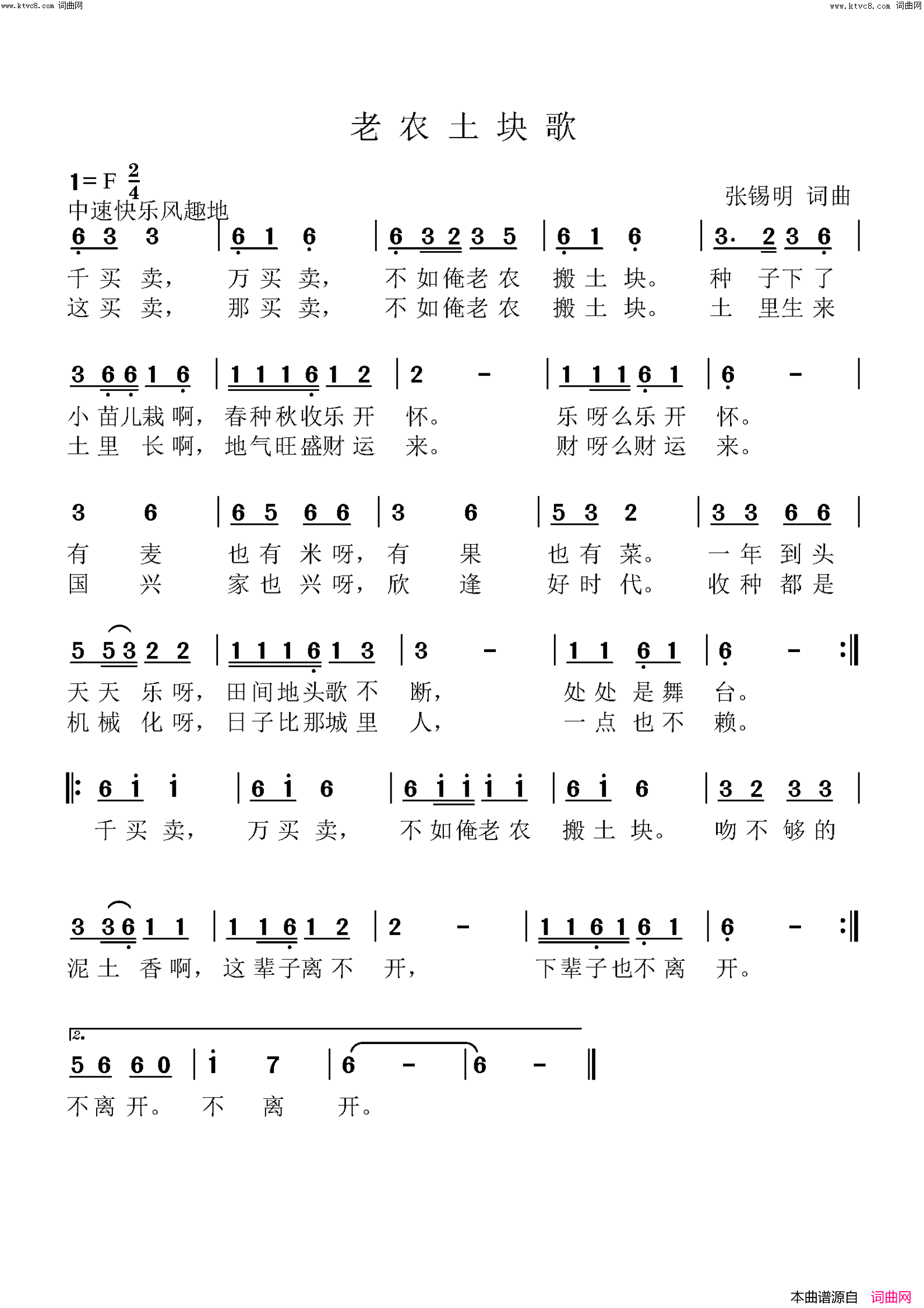 老农土块歌简谱-张锡明曲谱1