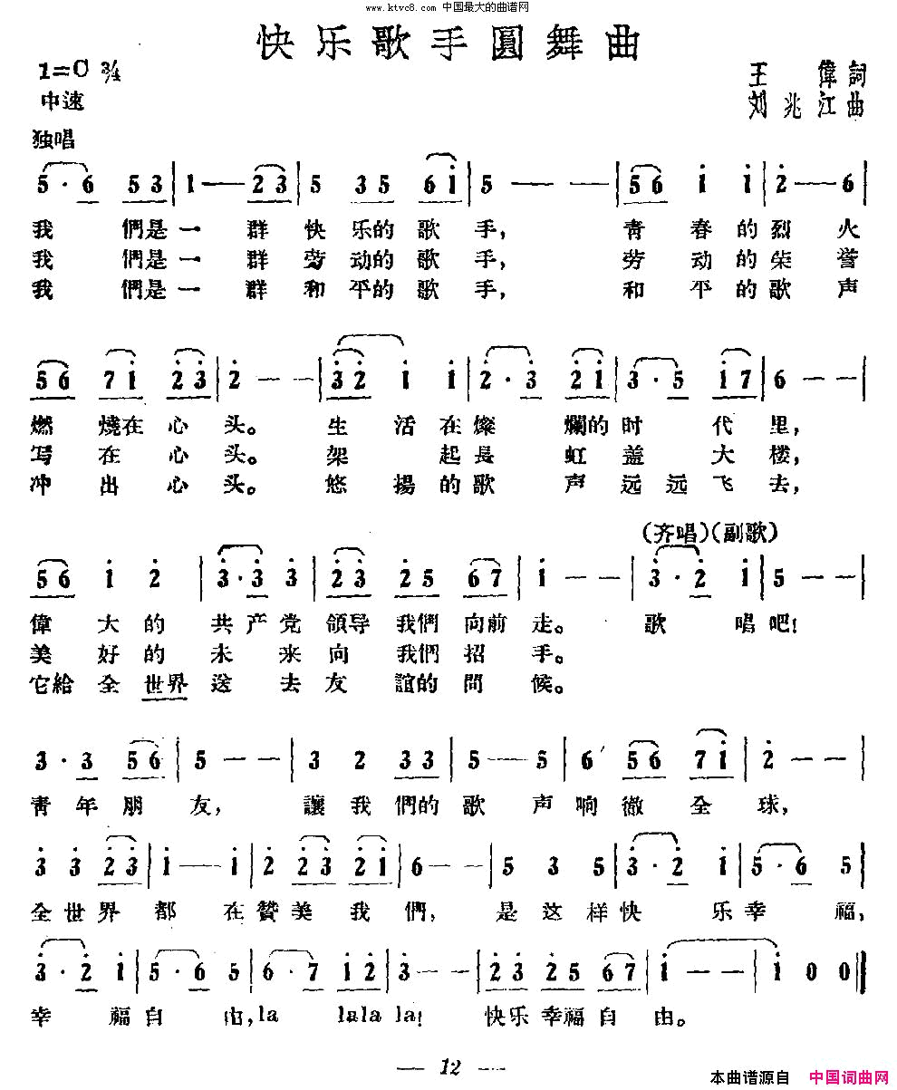 快乐歌手圆舞曲简谱1