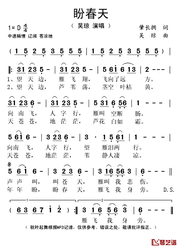 盼春天简谱(歌词)-吴琼演唱-秋叶起舞记谱上传1