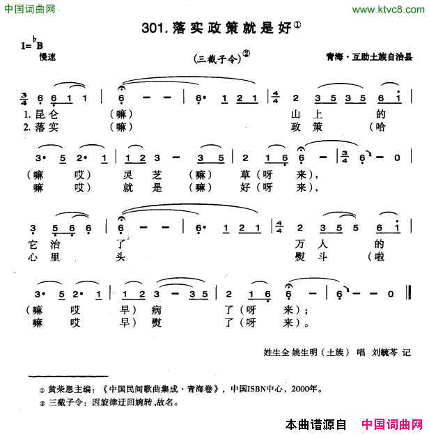 落实政策就是好简谱1