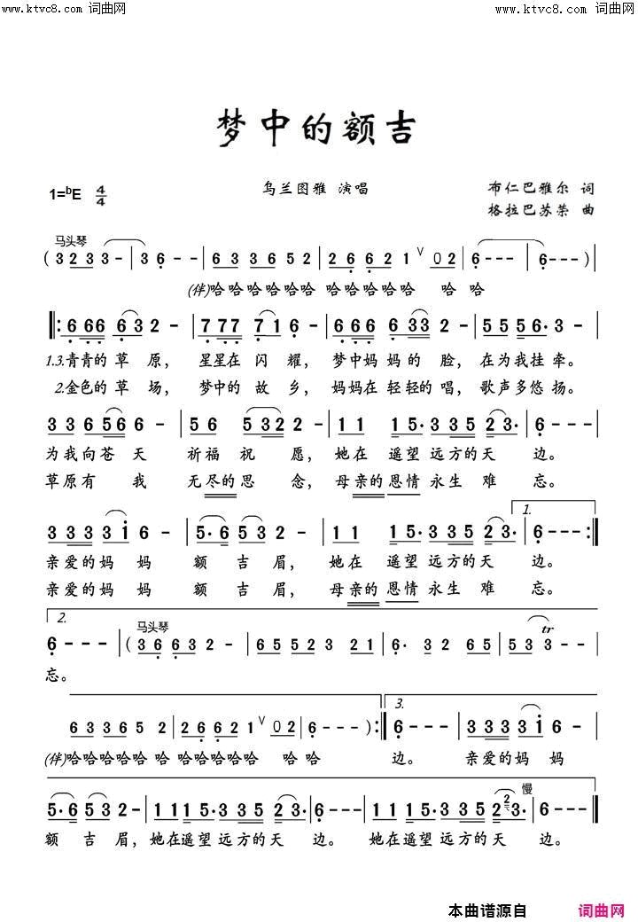 梦中的额吉简谱-乌兰图雅演唱-布仁巴雅尔/格拉把苏荣词曲1