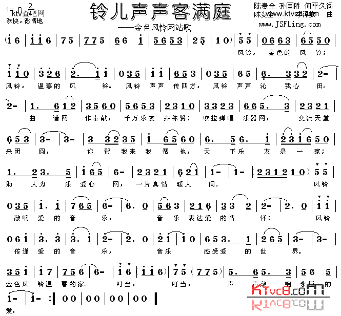 铃儿声声客满庭——金色风铃网站歌简谱1