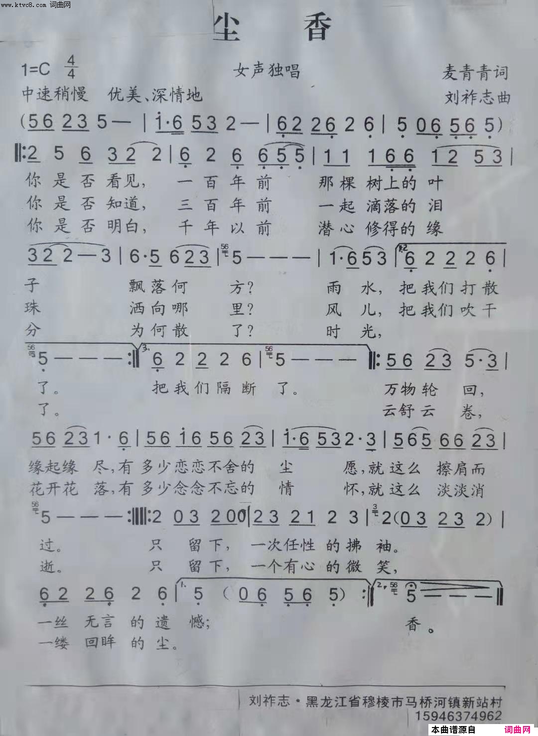 尘香简谱1