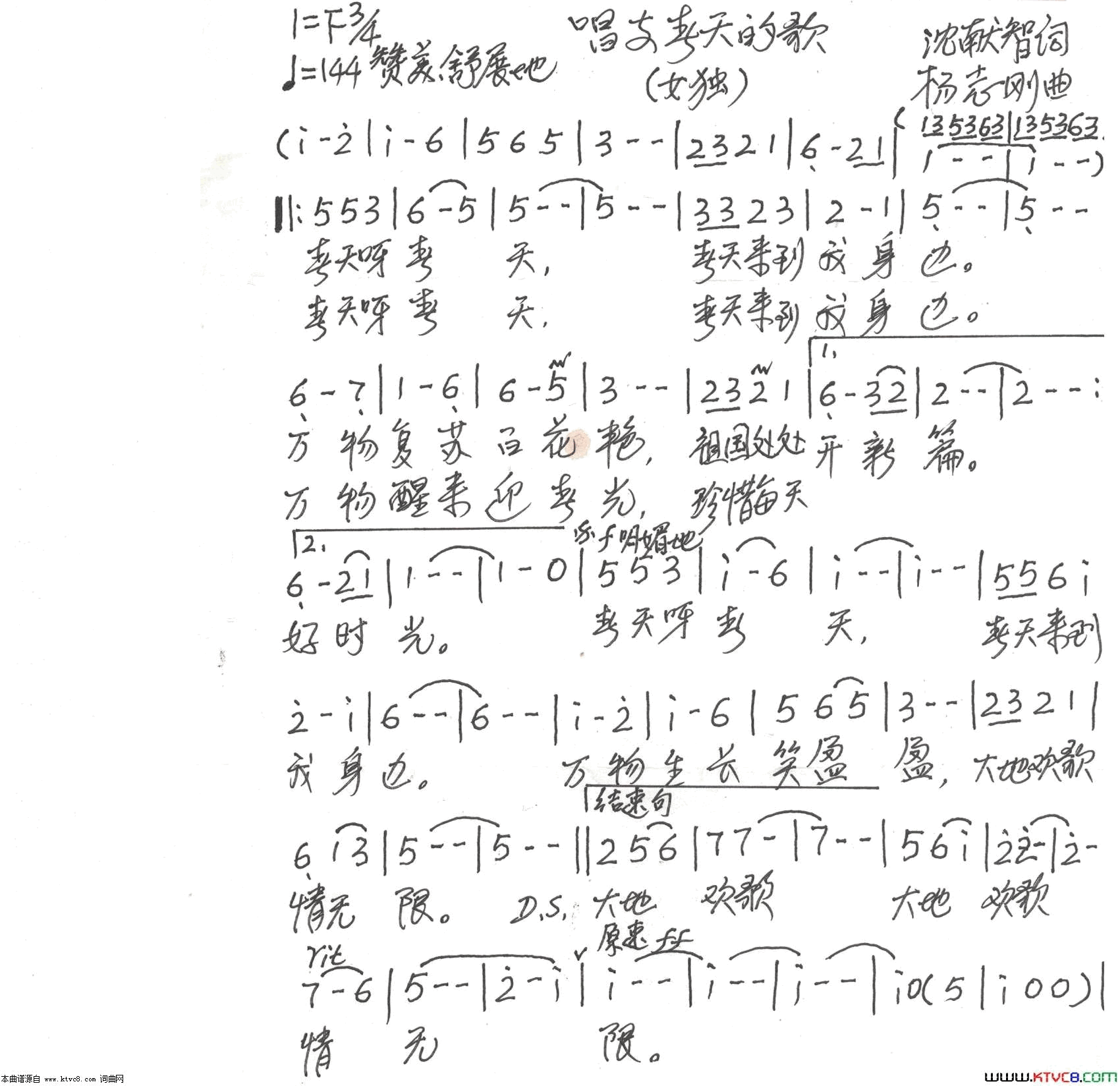 唱支春天的歌简谱1