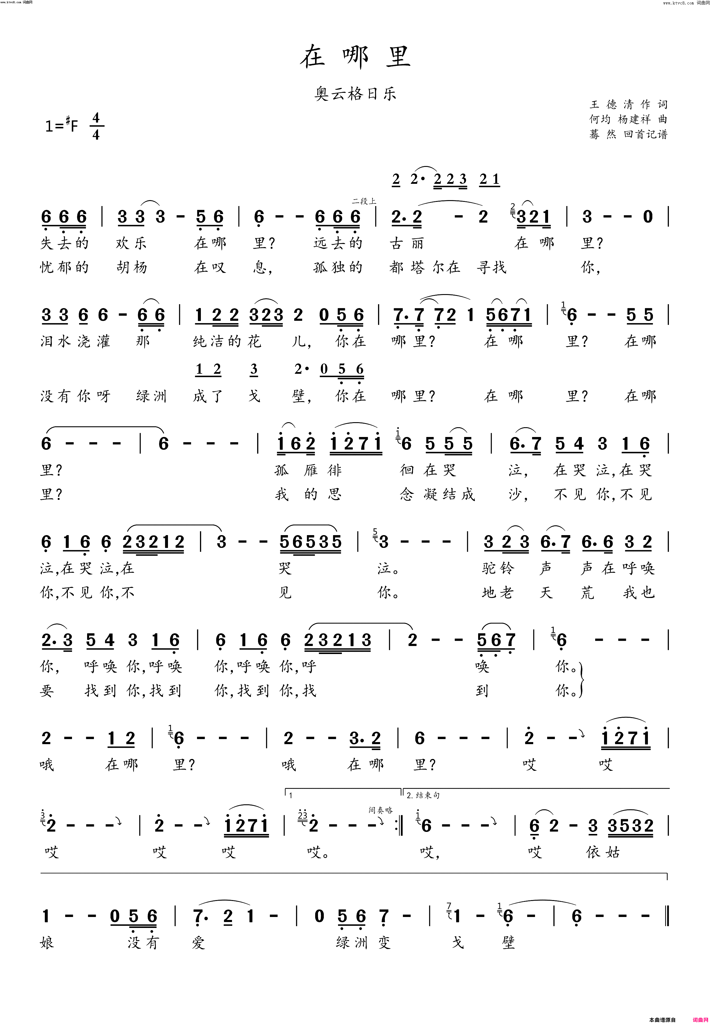 在哪里(奥云格日乐演唱)简谱-奥云格日乐演唱-蓦然回首曲谱1