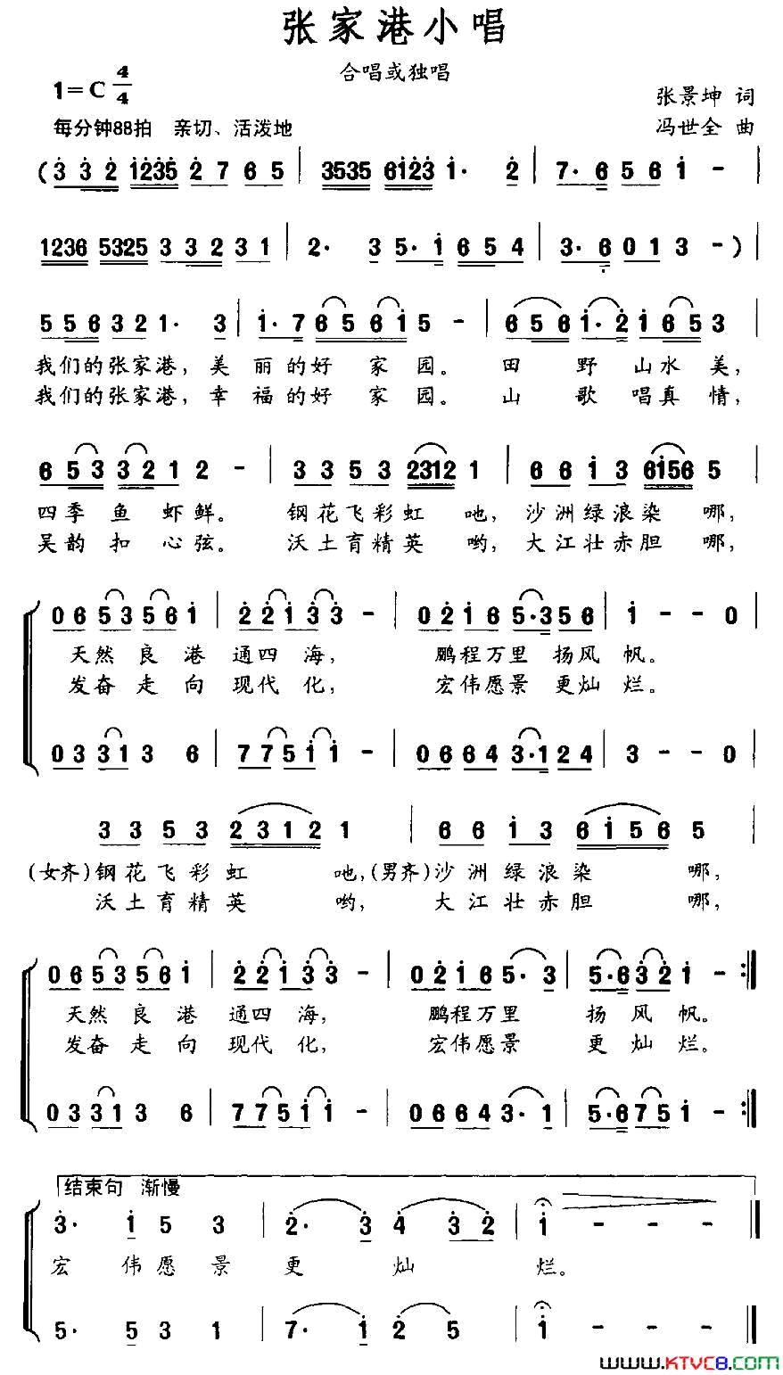 张家港小唱简谱1