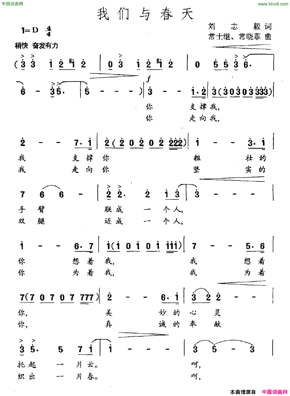 我们与春天简谱1