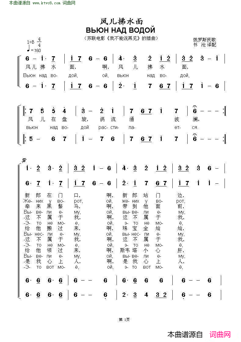 风儿拂水面ВЬЮН НАД ВОДОЙ 中俄简谱简谱1