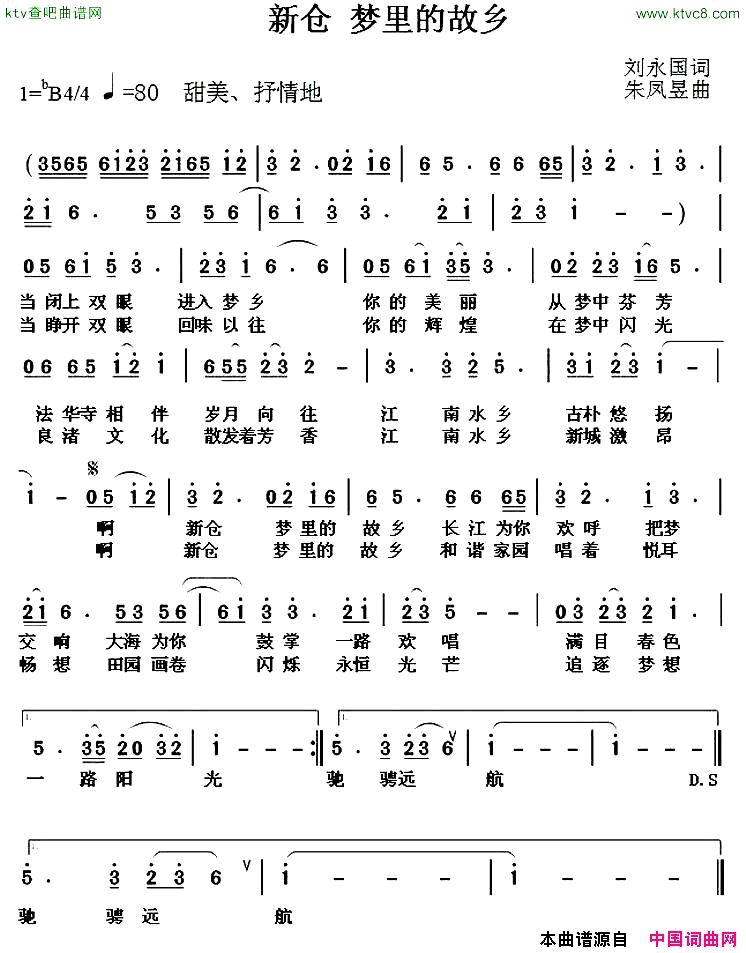 新仓梦里的故乡简谱1