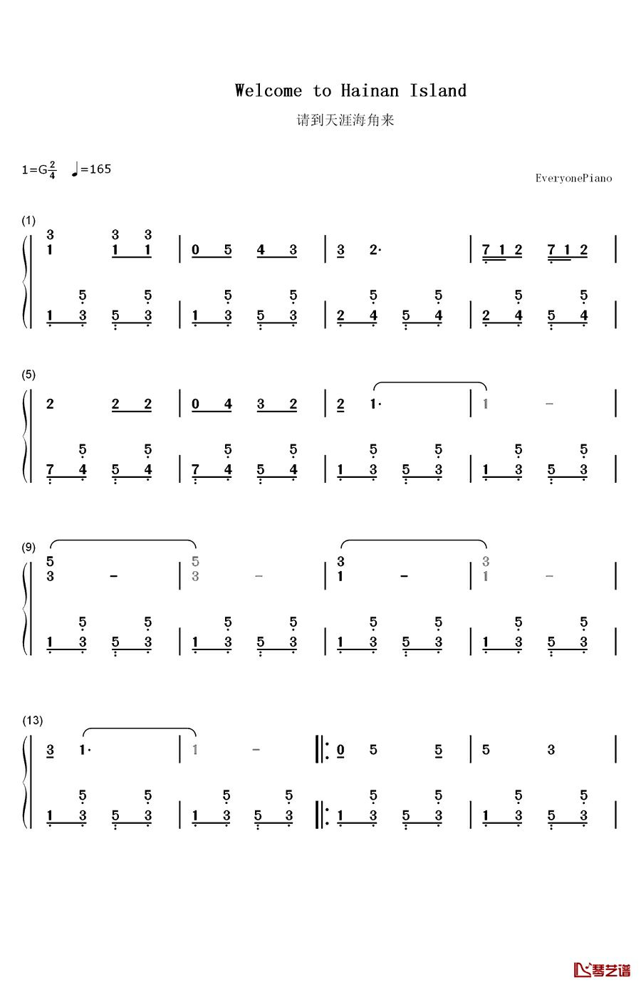 请到天涯海角来钢琴简谱-数字双手-沈小岑1