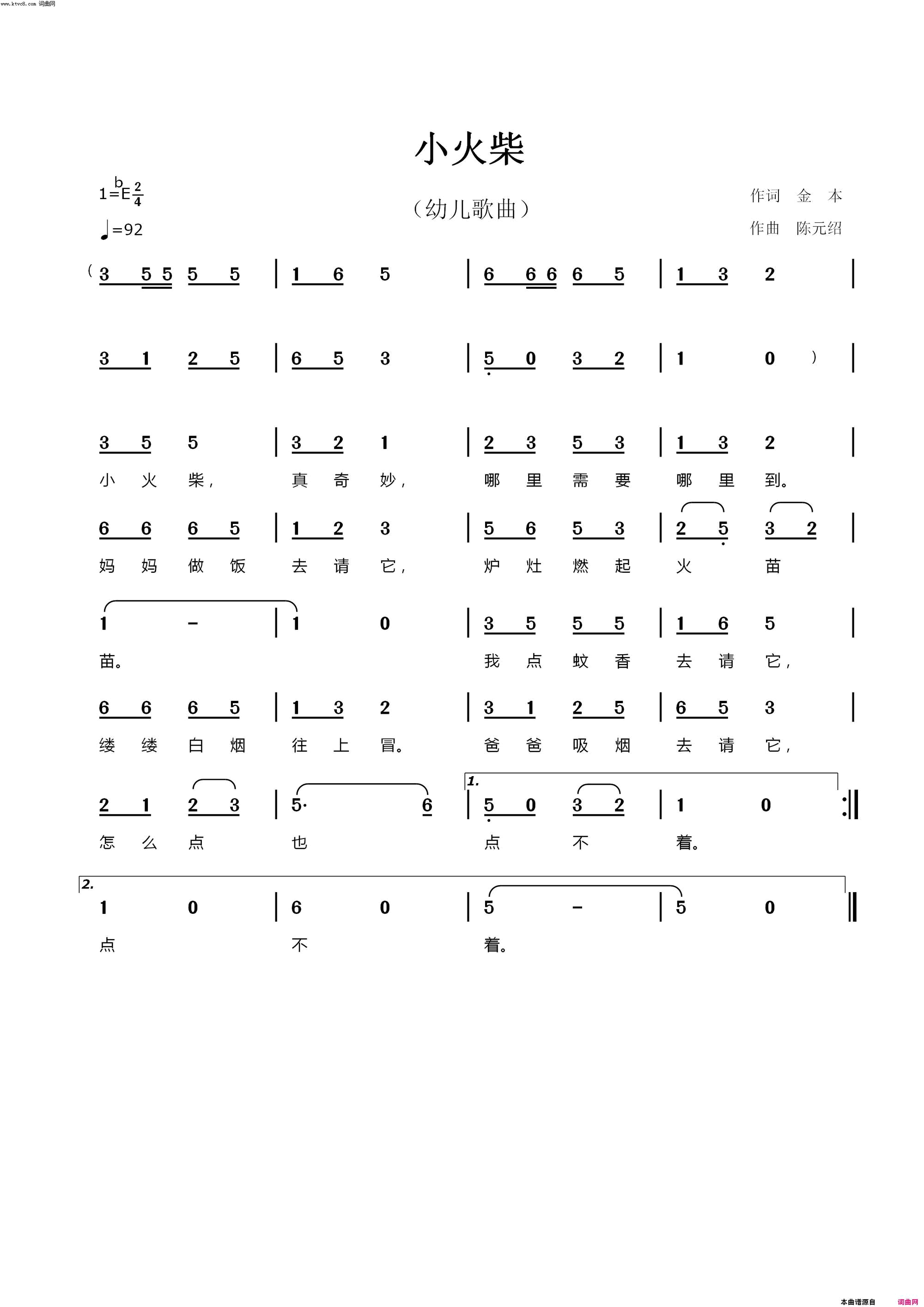 小火柴简谱1