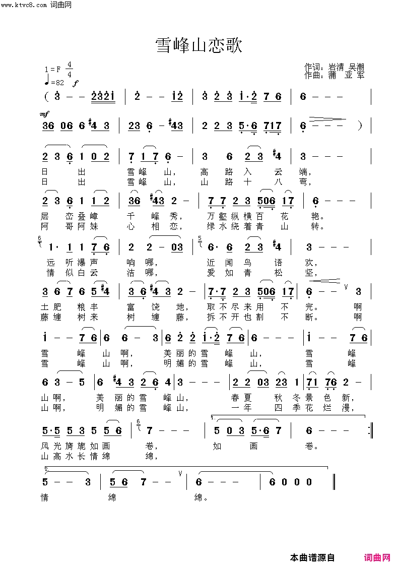 雪峰山恋歌简谱1