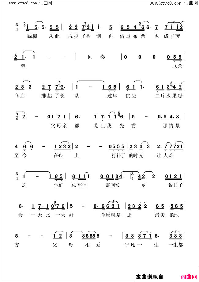 《父母爱情》简谱 康也维作词 斯日古楞作曲 斯日古楞演唱 包文瑞编曲  第2页