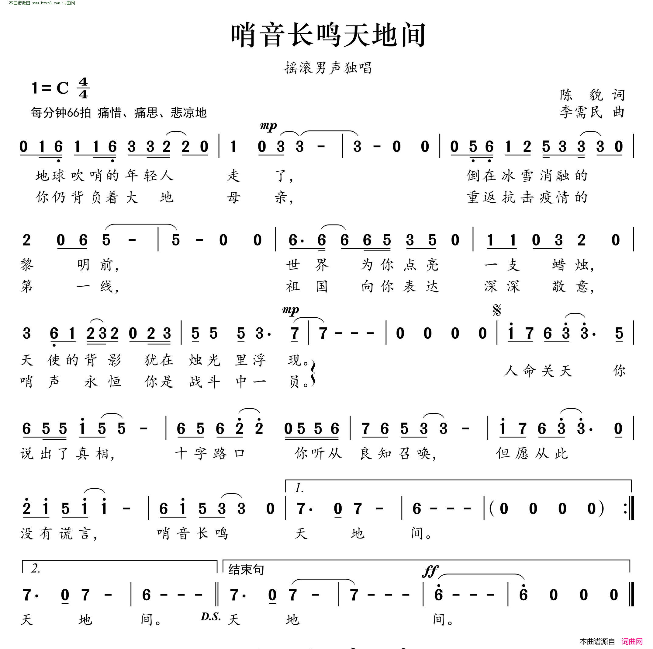 哨音长鸣天地间摇滚男声独唱简谱1