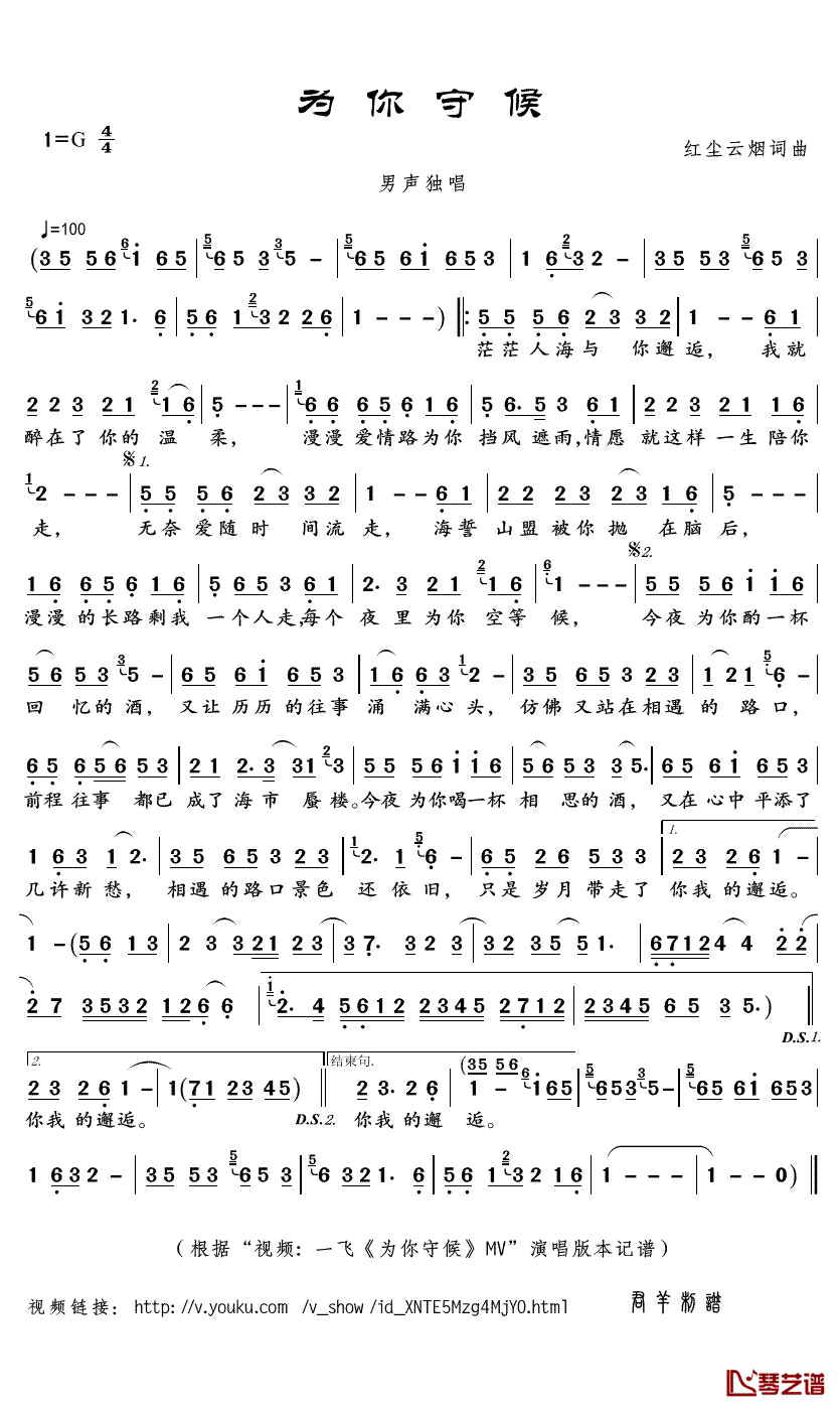为你守候简谱(歌词)-一飞演唱-君羊曲谱1