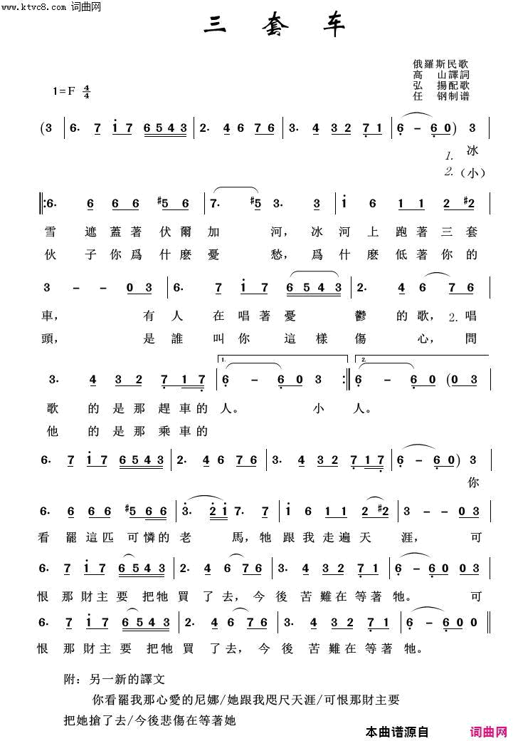 三套车外国歌曲100首简谱1