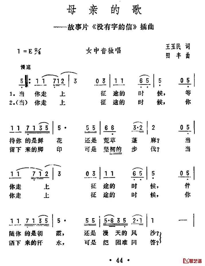 母亲的歌简谱-电影《没有字的信》插曲1