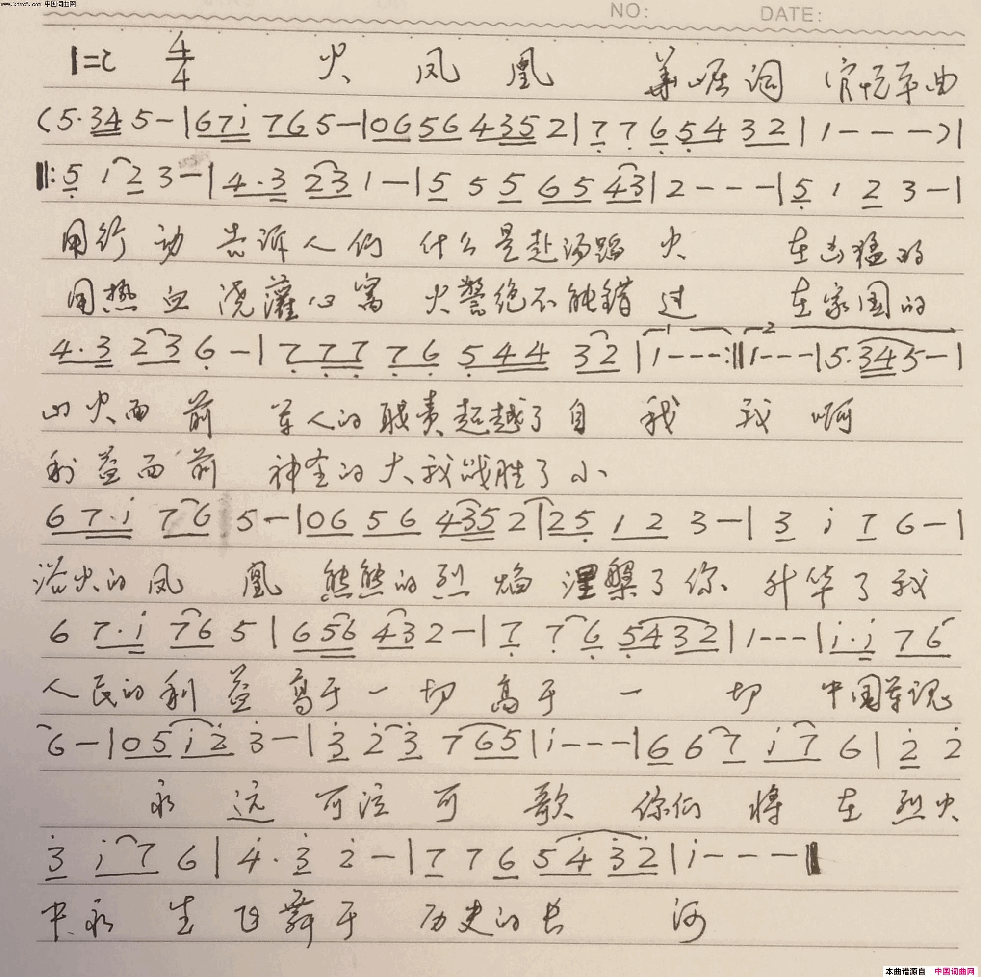 火凤凰致敬四川凉山森林火灾救火勇士简谱-官悦平演唱-华崛/官悦平词曲1