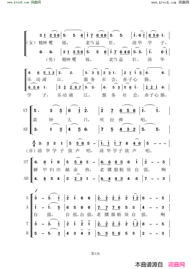 清华学子 出彩浦江简谱-虞淙演唱-蒲明书/虞淙词曲1