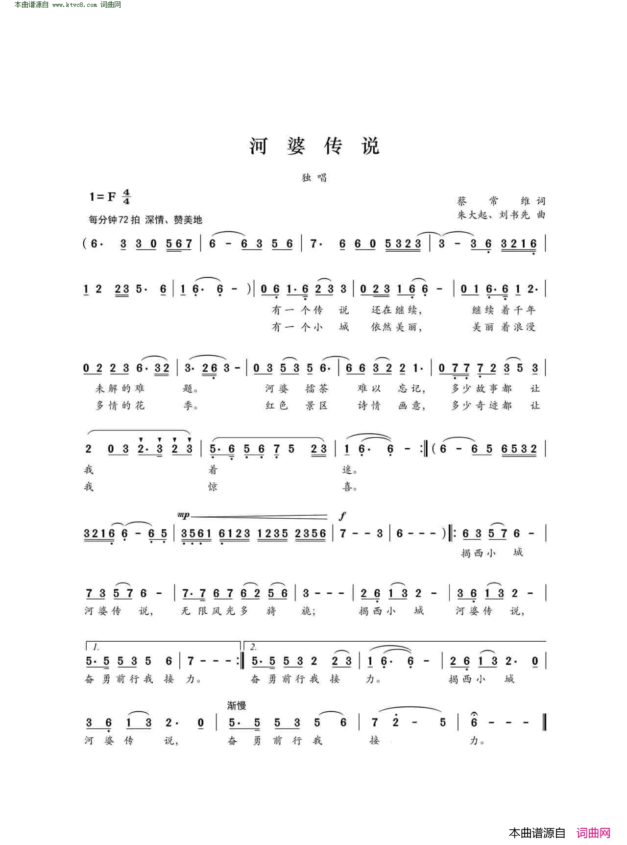 河婆传说简谱-老王乐队演唱-蔡常维/朱大起、刘书先词曲1