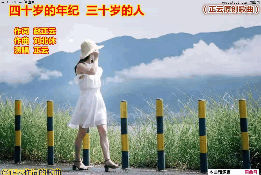 四十岁年纪 三十岁人简谱-正云演唱-赵正云/刘北休词曲1