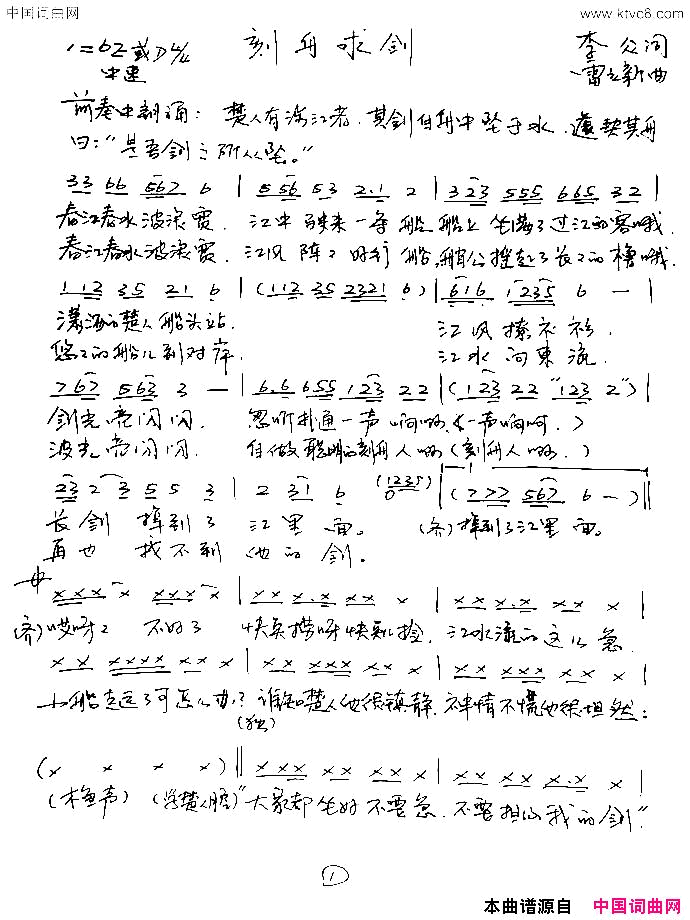 刻舟求剑李众词雷立新曲刻舟求剑李众词 雷立新曲简谱1