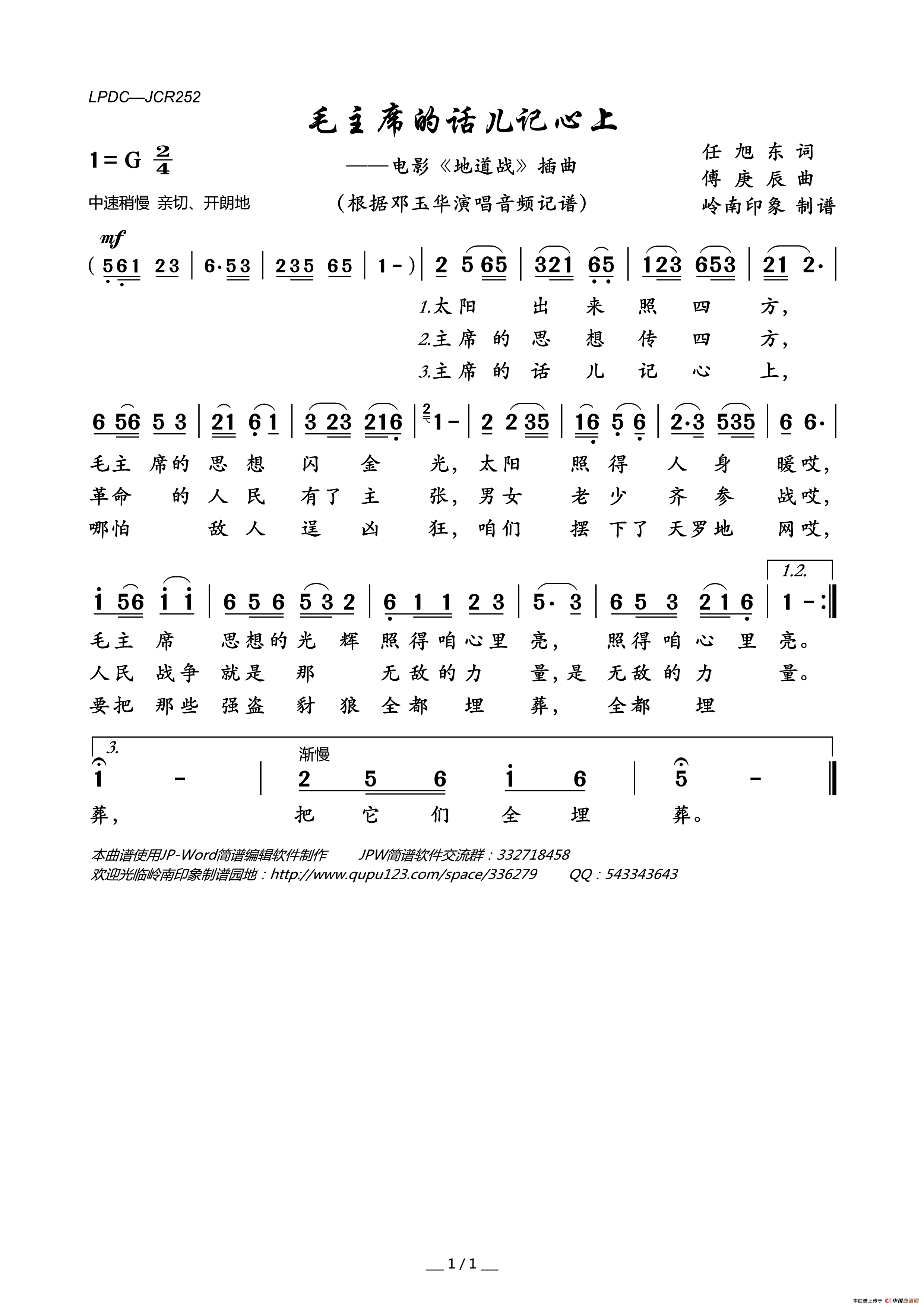 毛主席的话儿记心上（电影《地道战》插曲）简谱-邓玉华演唱-岭南印象制作曲谱1