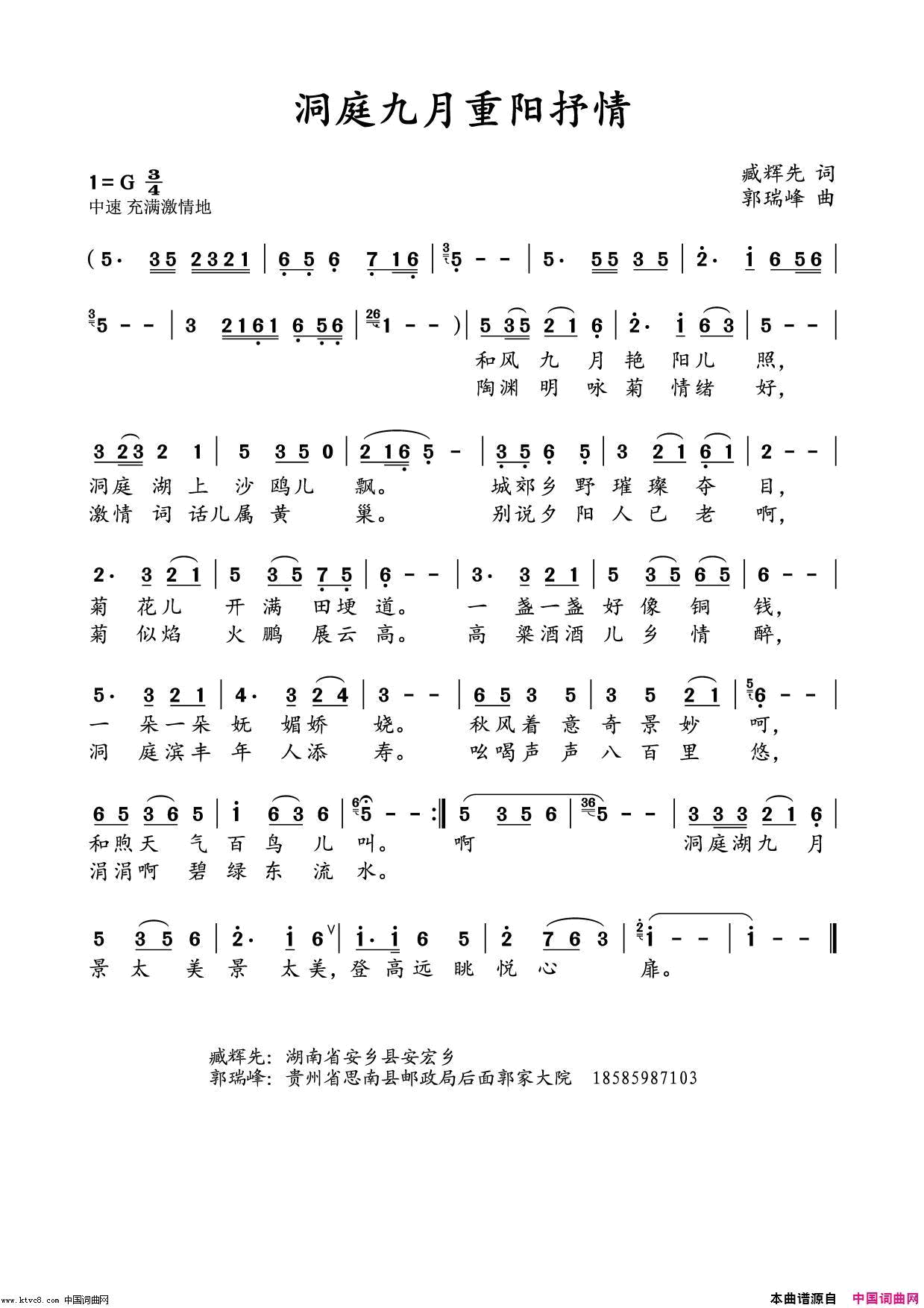 洞庭九月重阳抒情水鑫打谱版简谱1