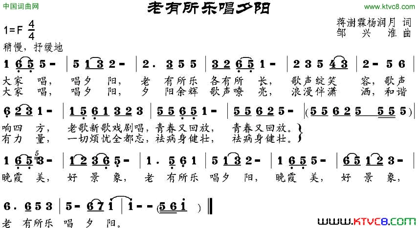 老有所乐唱夕阳简谱1