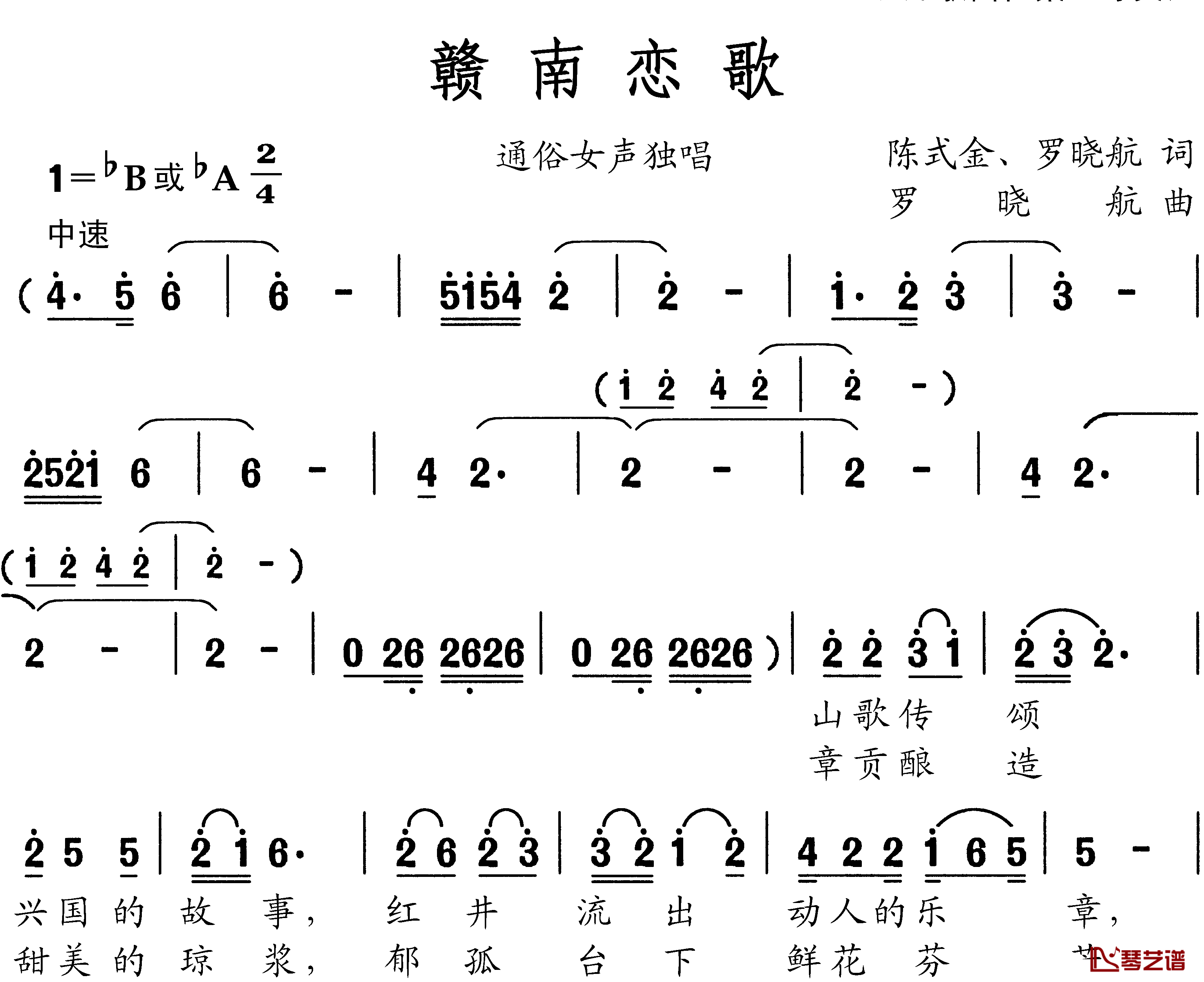 赣南恋歌简谱-陈式金、罗晓航词/罗晓航曲陈宏1