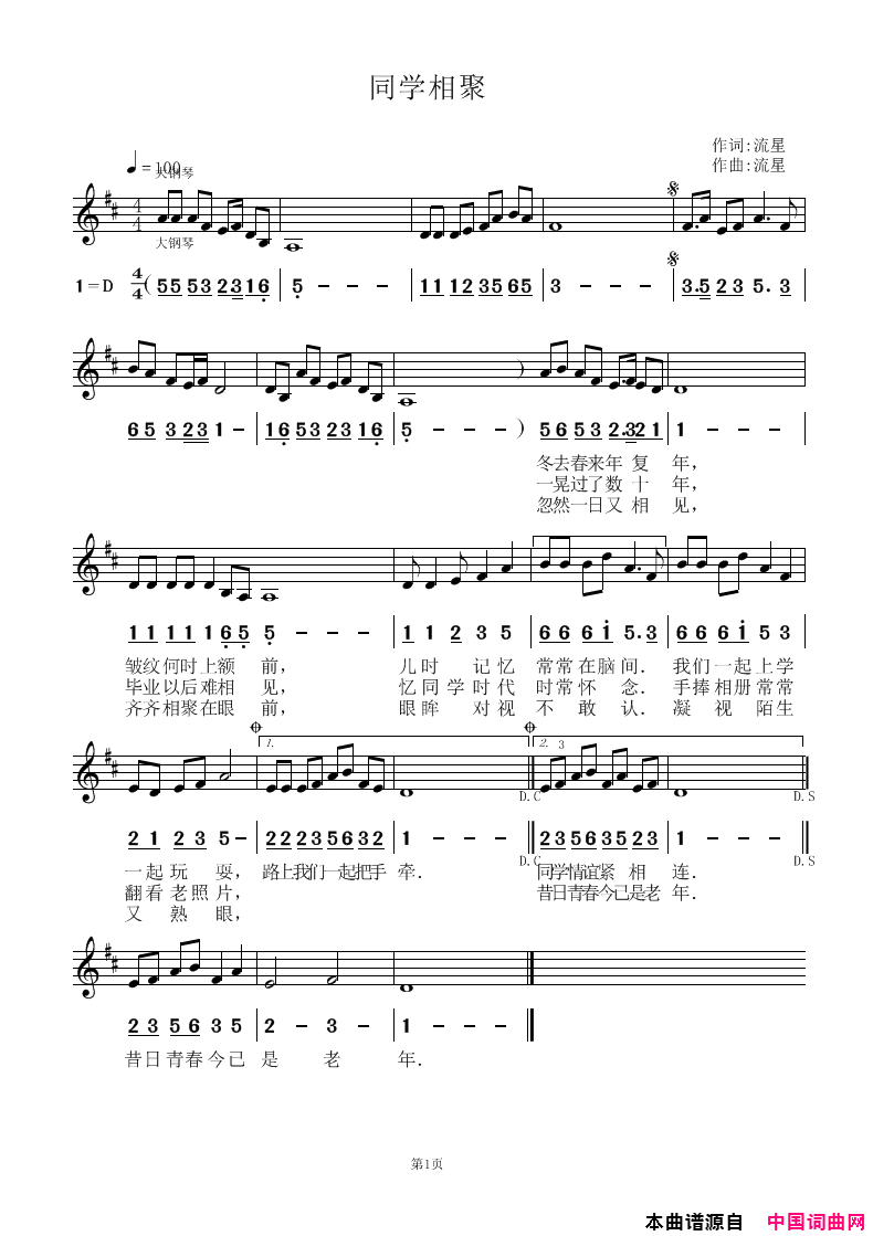 同学相聚简谱1